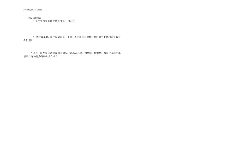 第一章生物的生殖和发复习提纲_第2页