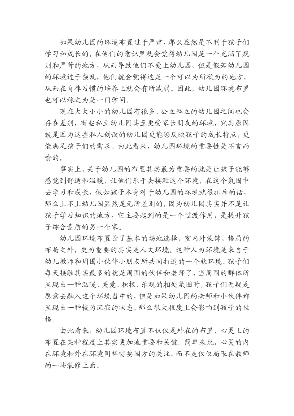 幼儿园环境布置重要性_第2页