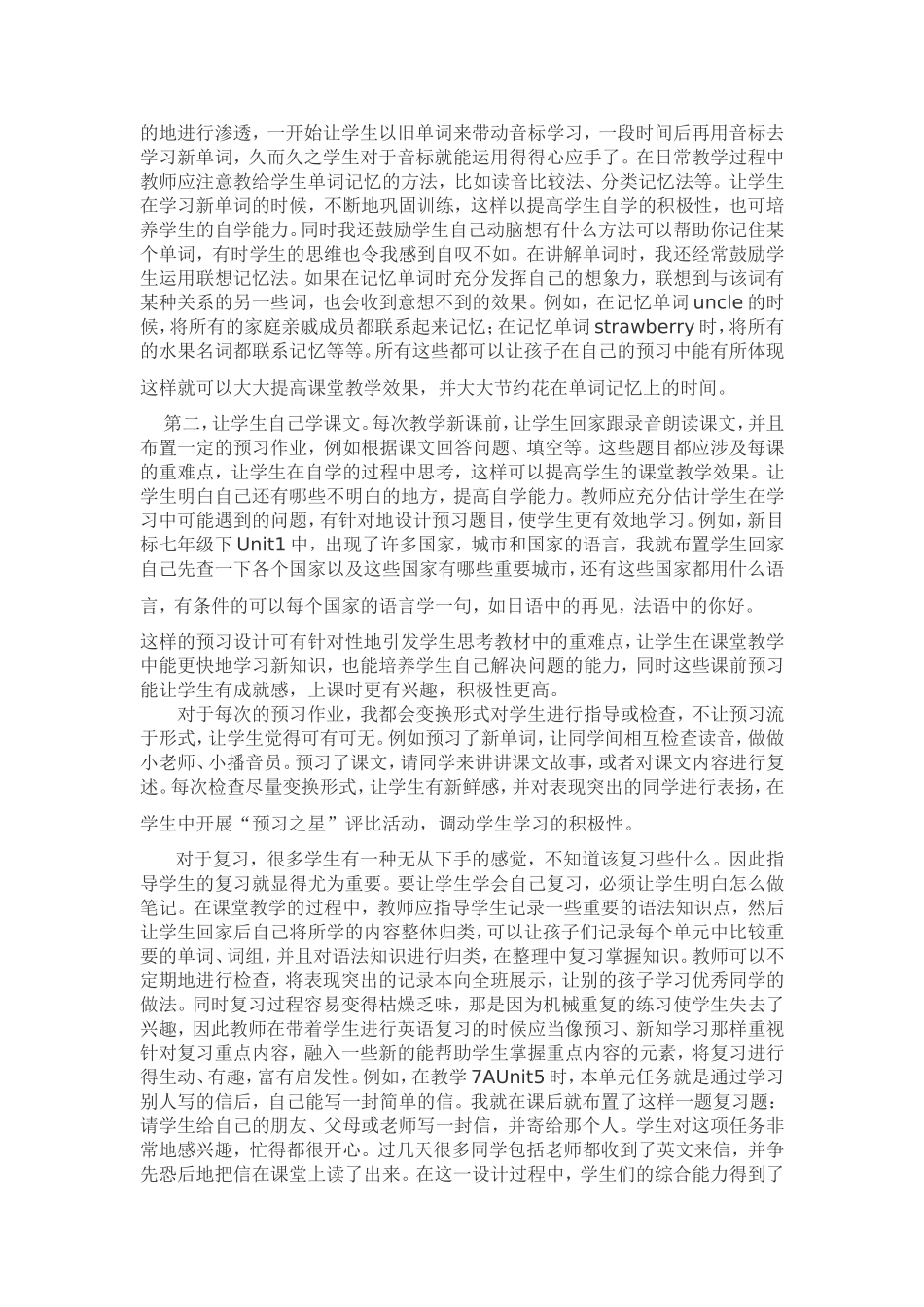 浅谈学生英语自学能力的探索_第2页