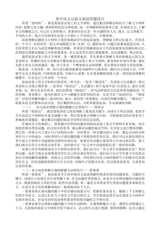 初中语文记叙文阅读答题技巧