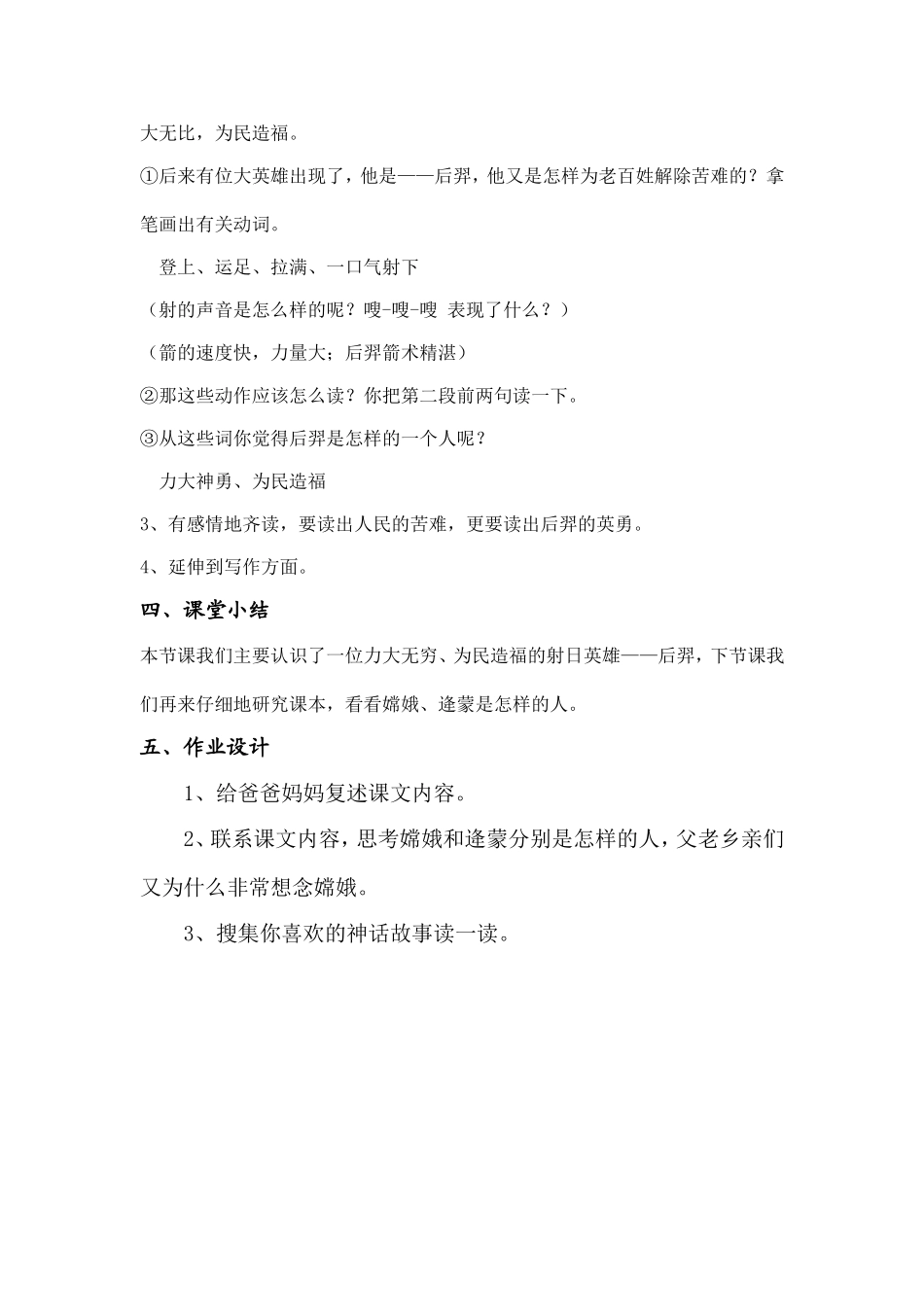 嫦娥奔月(教学设计）_第3页