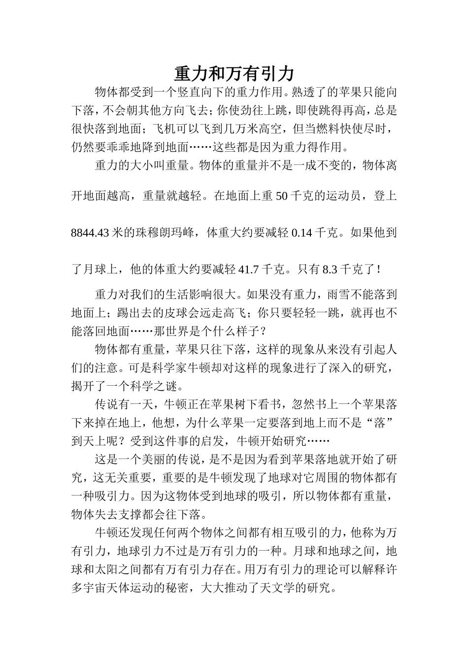 重力和万有引力_第1页