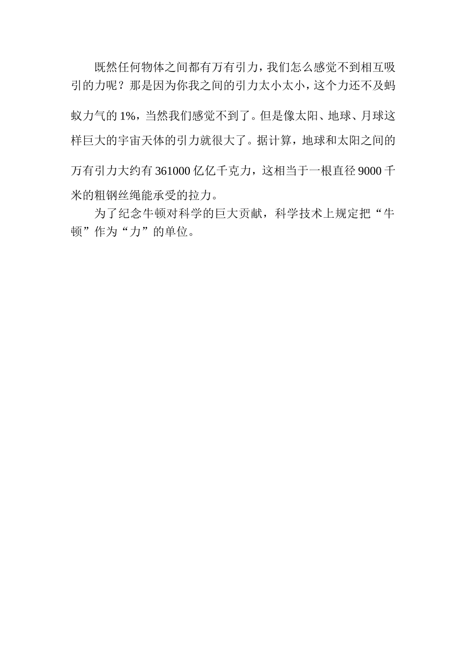 重力和万有引力_第2页