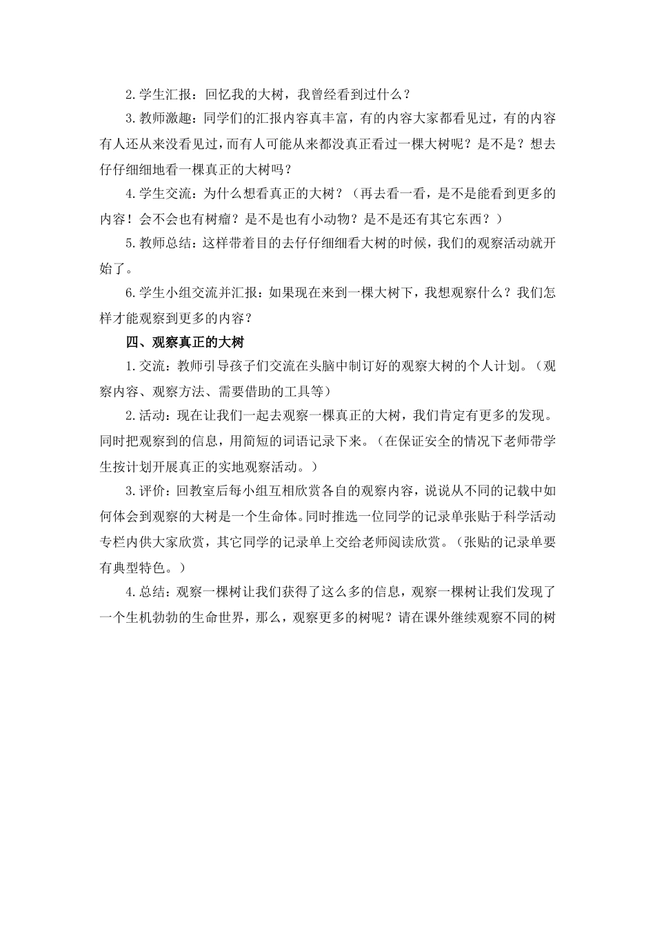 三年级科学《我看到了什么》教学设计_第2页