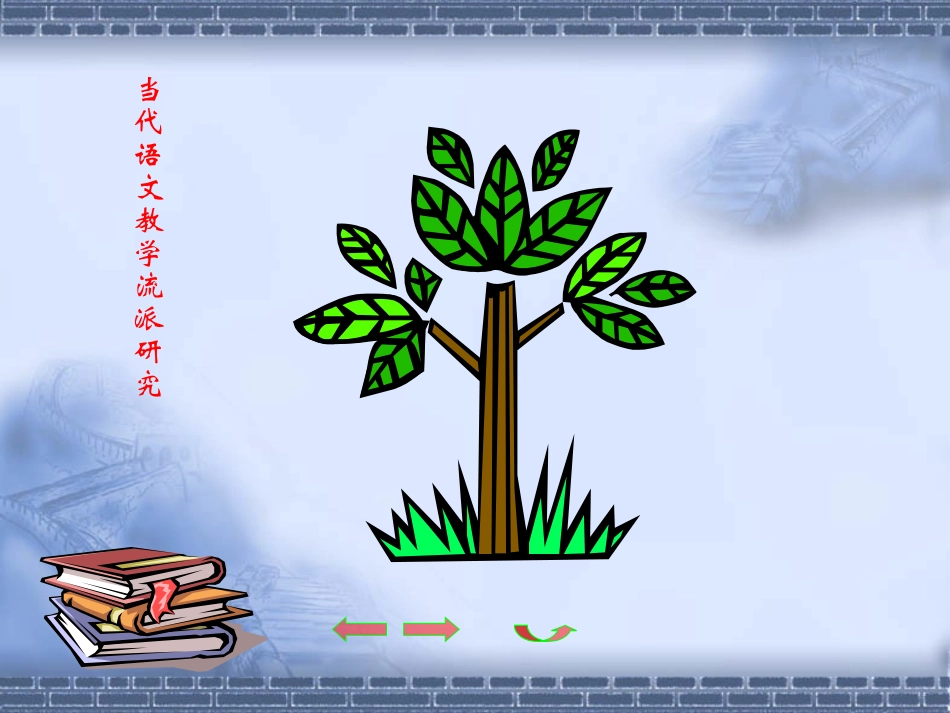 第八讲：语感派_第1页