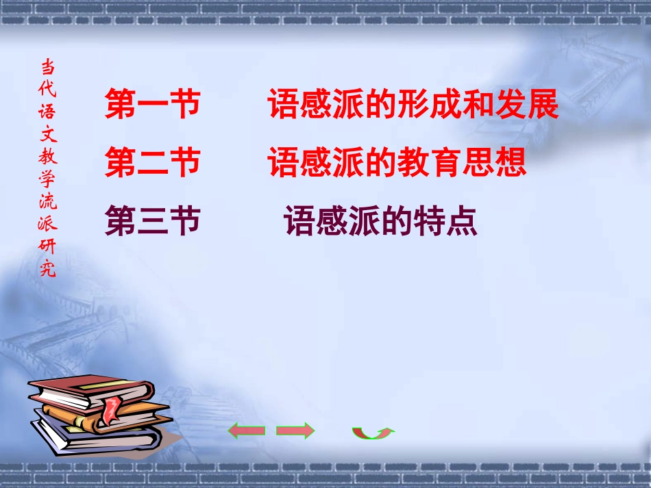 第八讲：语感派_第3页