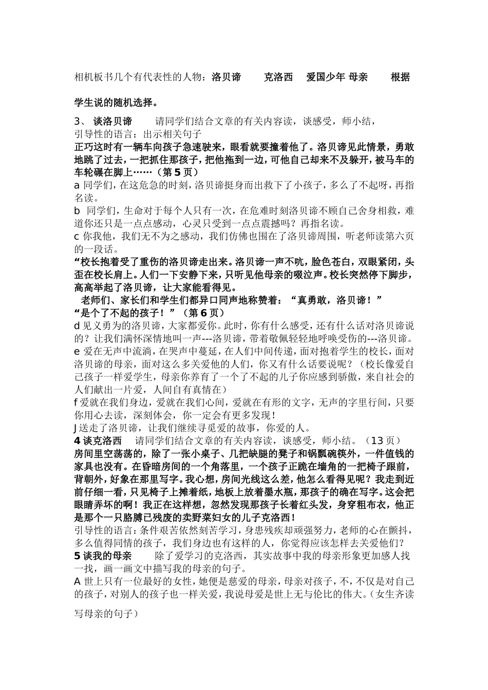 《爱的教育》课外阅读指导教案_第2页