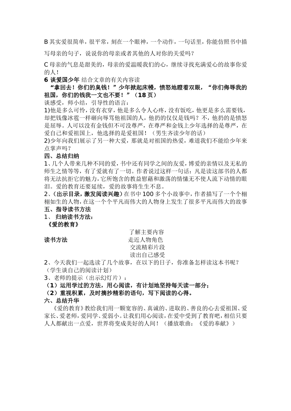 《爱的教育》课外阅读指导教案_第3页