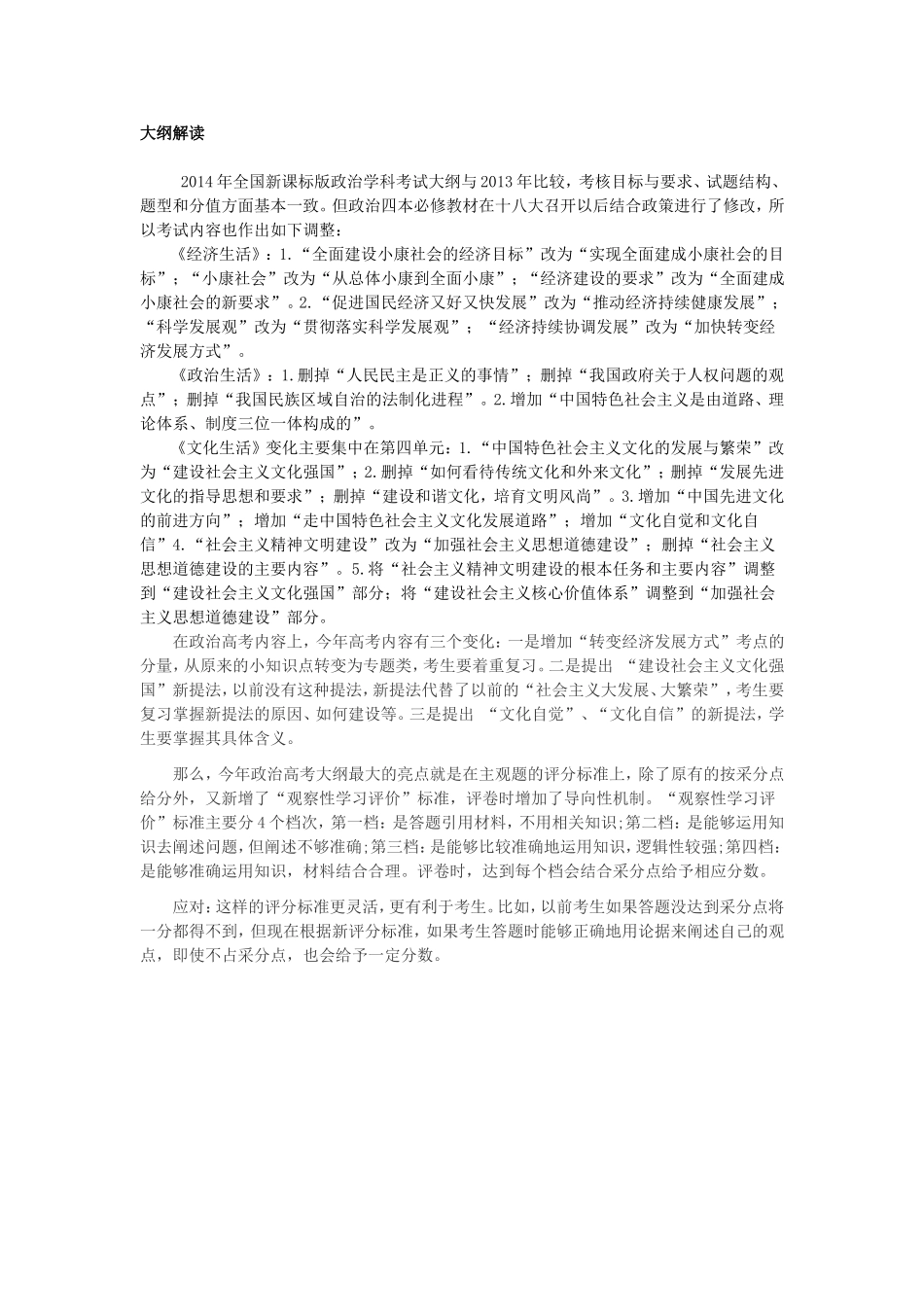 考纲MicrosoftWord文档_第1页