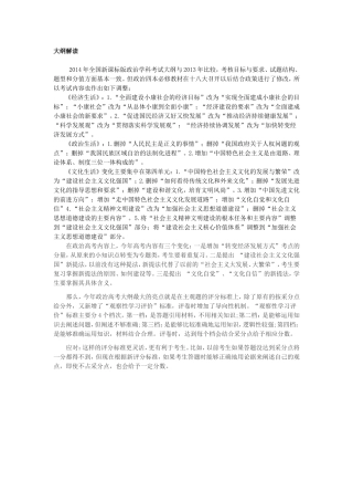 考纲MicrosoftWord文档