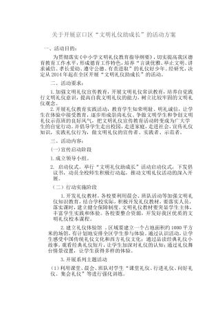 文明礼仪方案MicrosoftWord文档