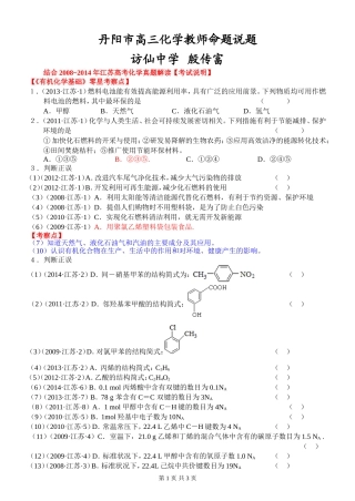 丹阳市高三化学教师命题说题有机零散
