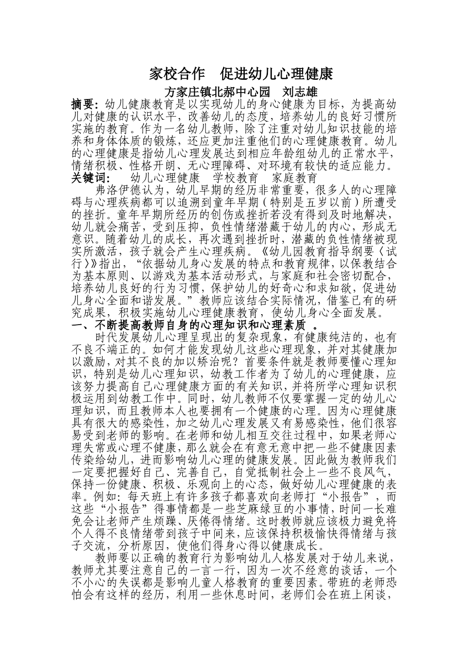 家校合作促进幼儿心理健康_第1页