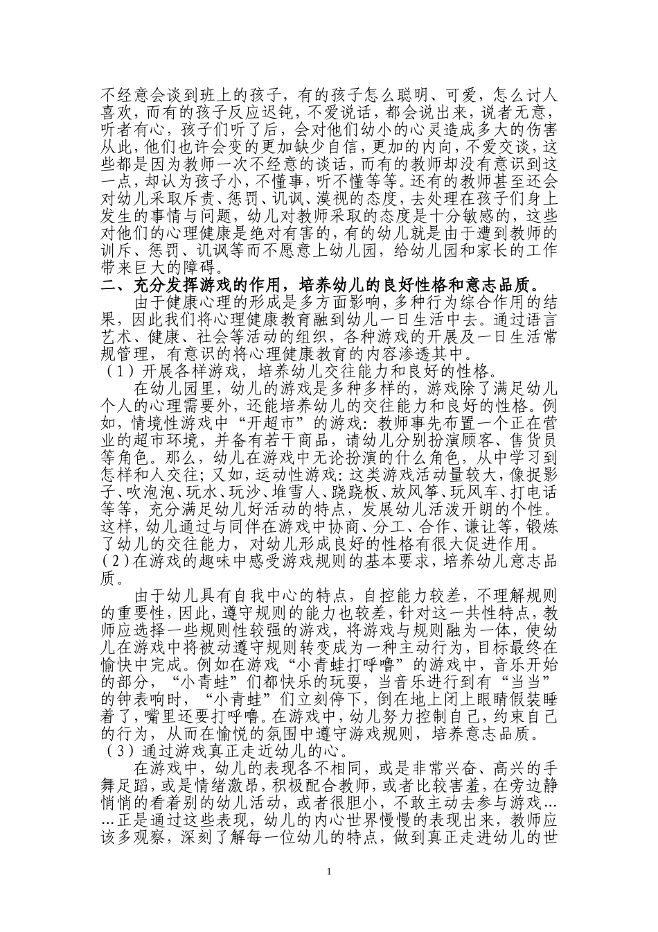 家校合作促进幼儿心理健康_第2页