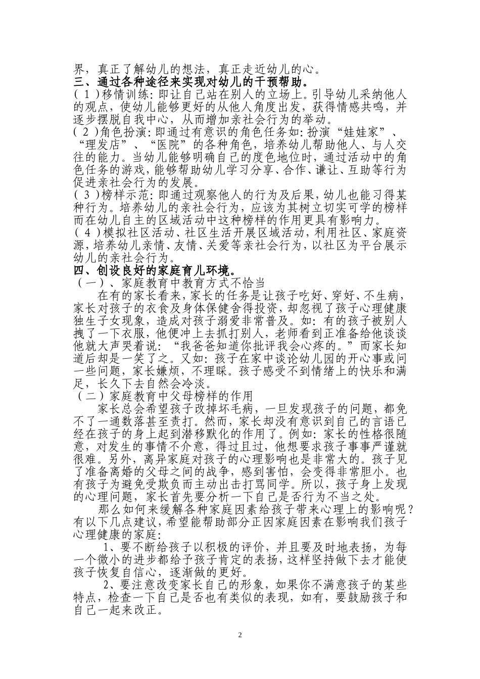 家校合作促进幼儿心理健康_第3页