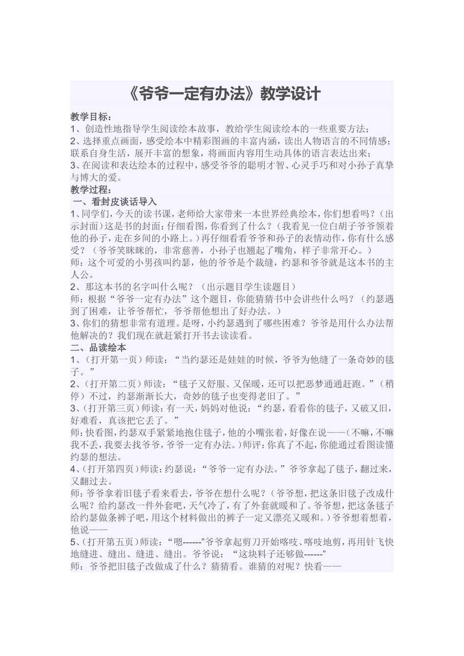 （中小学精品）爷爷一定有办法_第1页