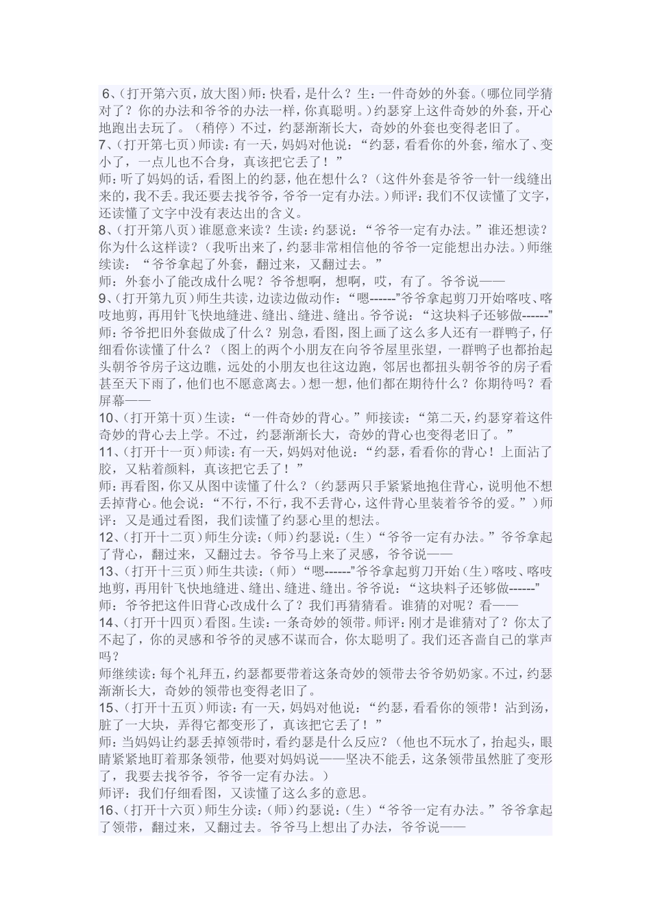 （中小学精品）爷爷一定有办法_第2页