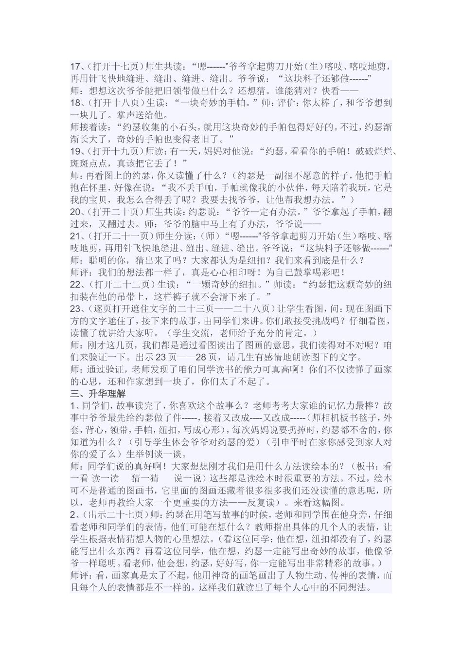 （中小学精品）爷爷一定有办法_第3页