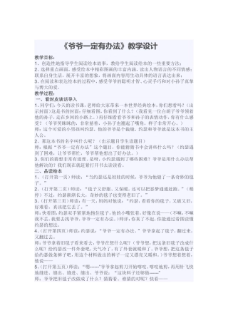 （中小学精品）爷爷一定有办法