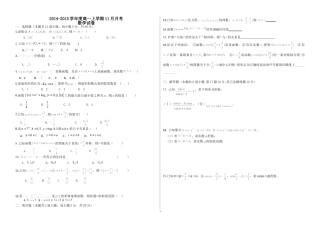高一上数学月考试题