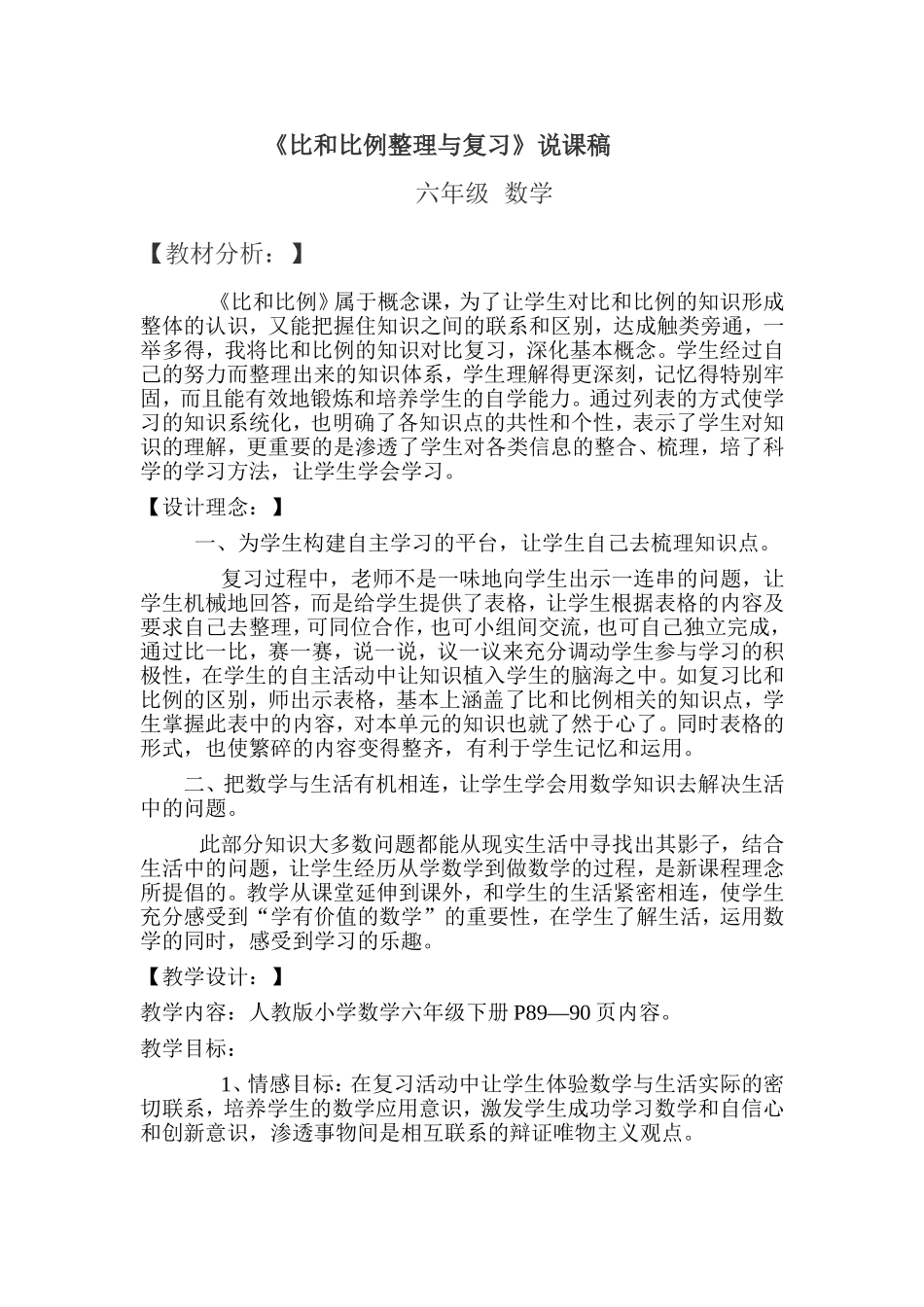 比和比例整理与复习_第1页