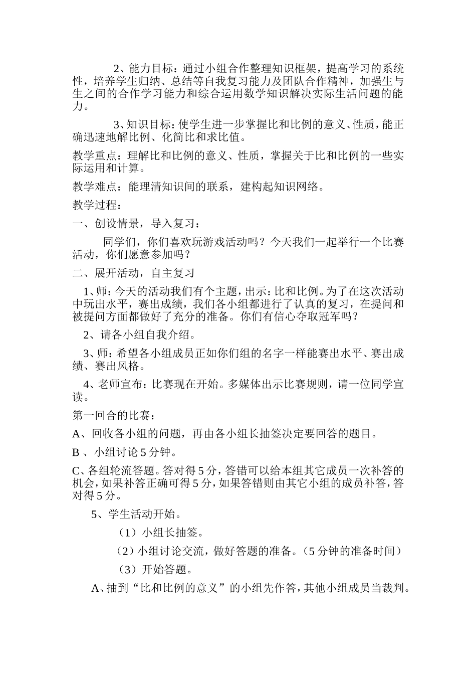 比和比例整理与复习_第2页