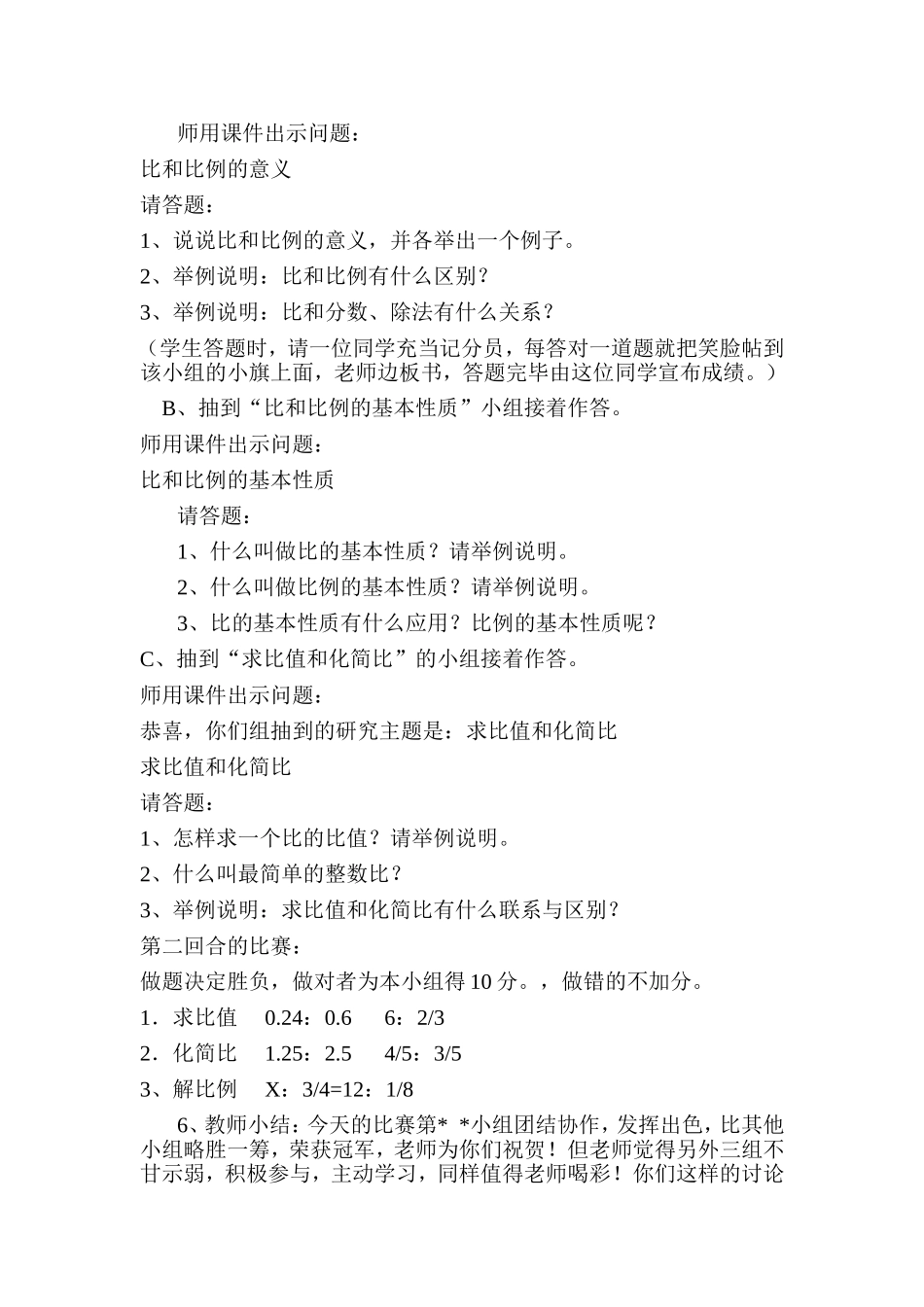 比和比例整理与复习_第3页