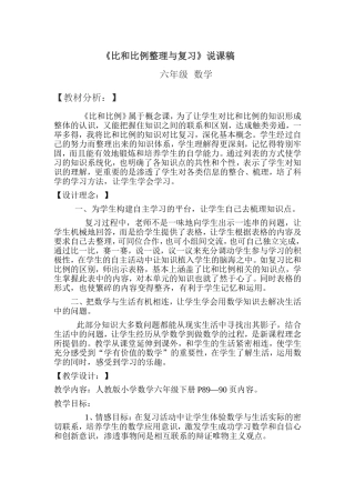 比和比例整理与复习