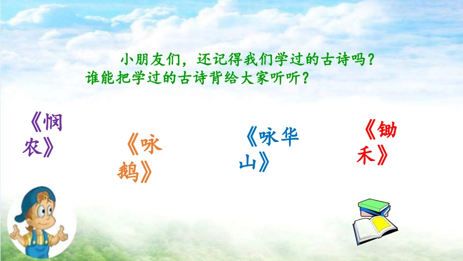 《英英学古诗》_第2页