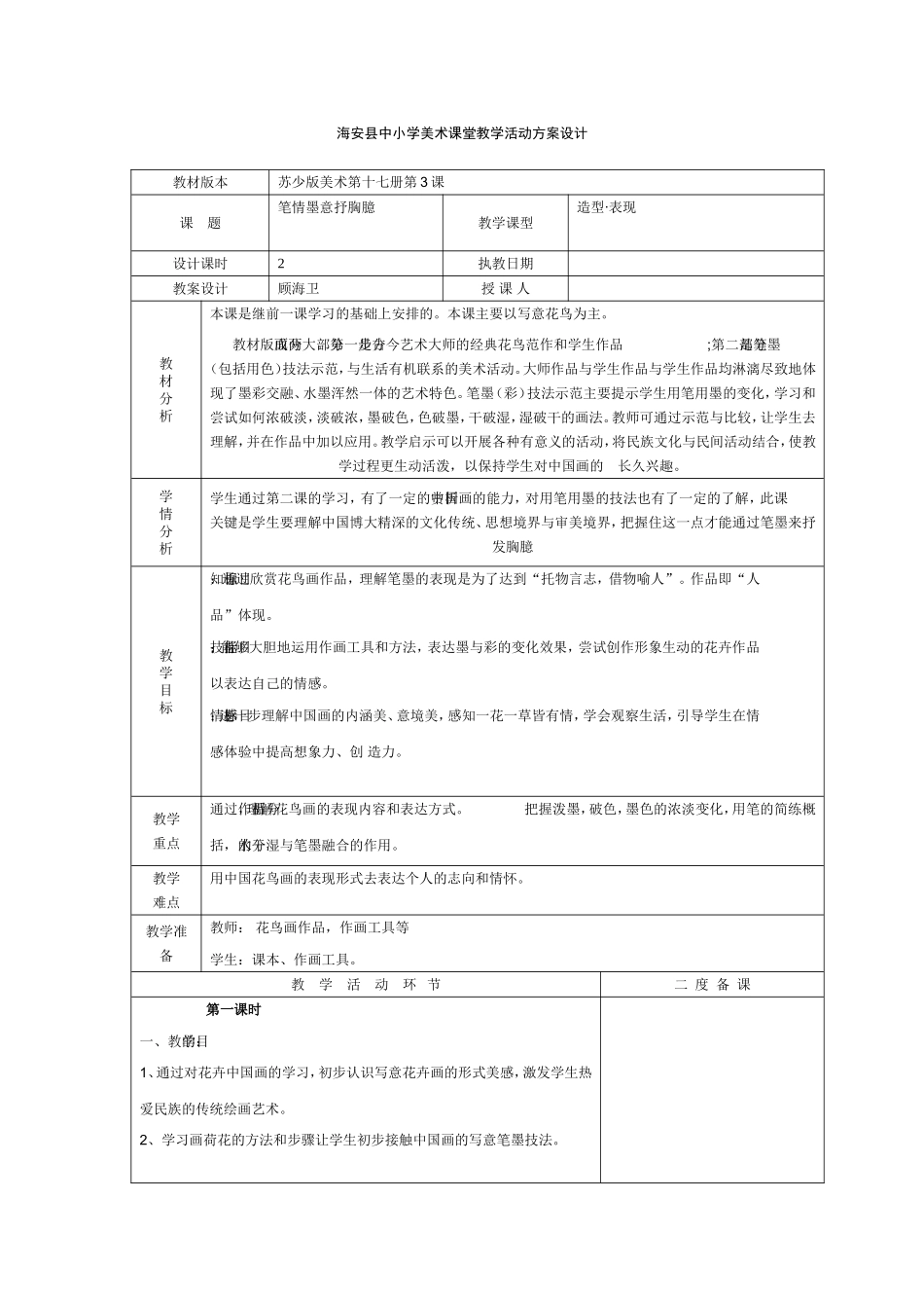 笔情墨意抒胸臆_第1页