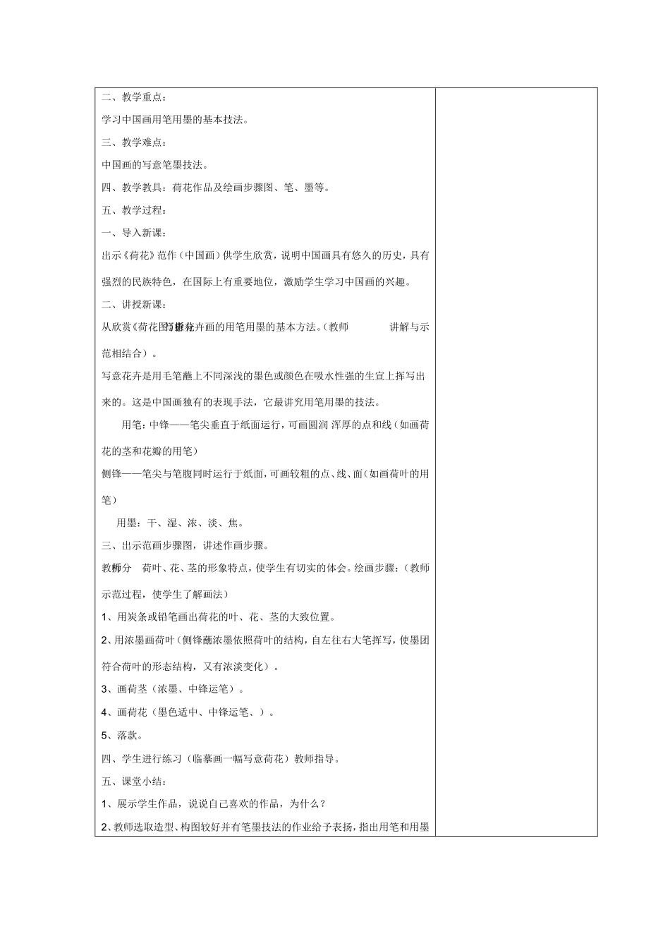 笔情墨意抒胸臆_第2页