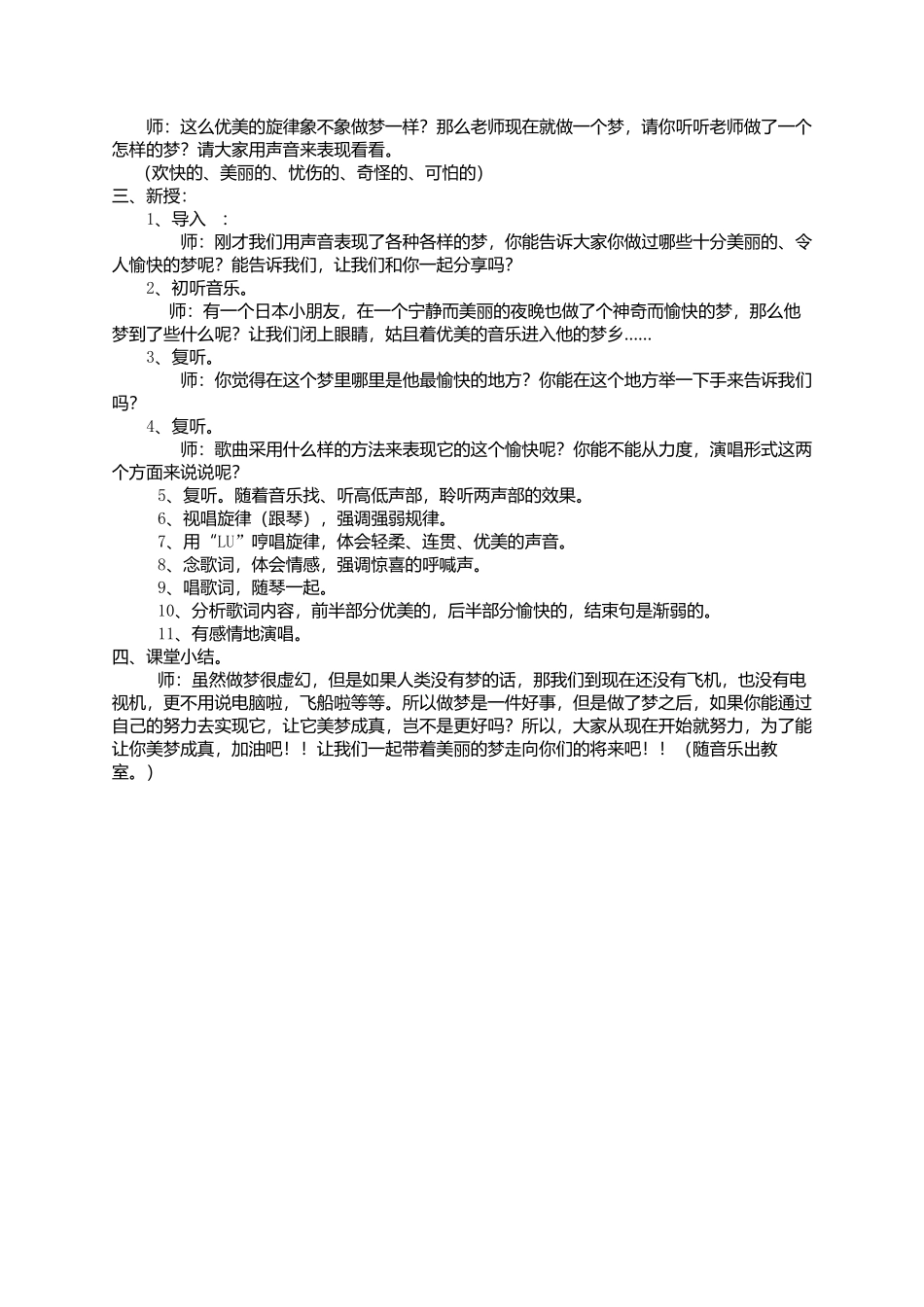 《愉快的梦》教学设计_第2页