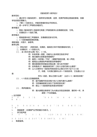 《愉快的梦》教学设计