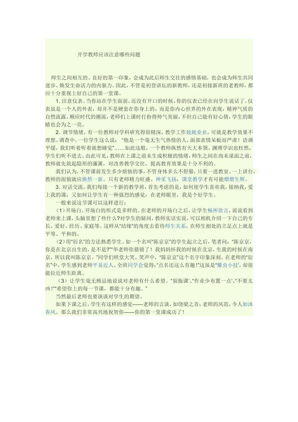 开学前应该注意些什么？_第1页
