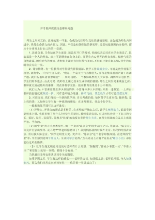 开学前应该注意些什么？