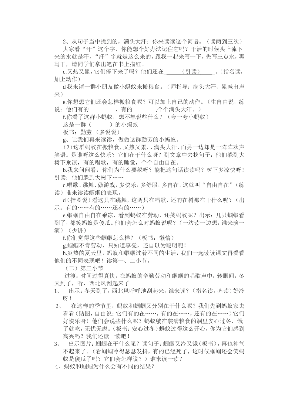 教案蚂蚁和蝈蝈_第2页