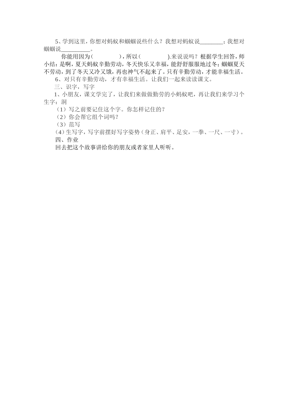 教案蚂蚁和蝈蝈_第3页