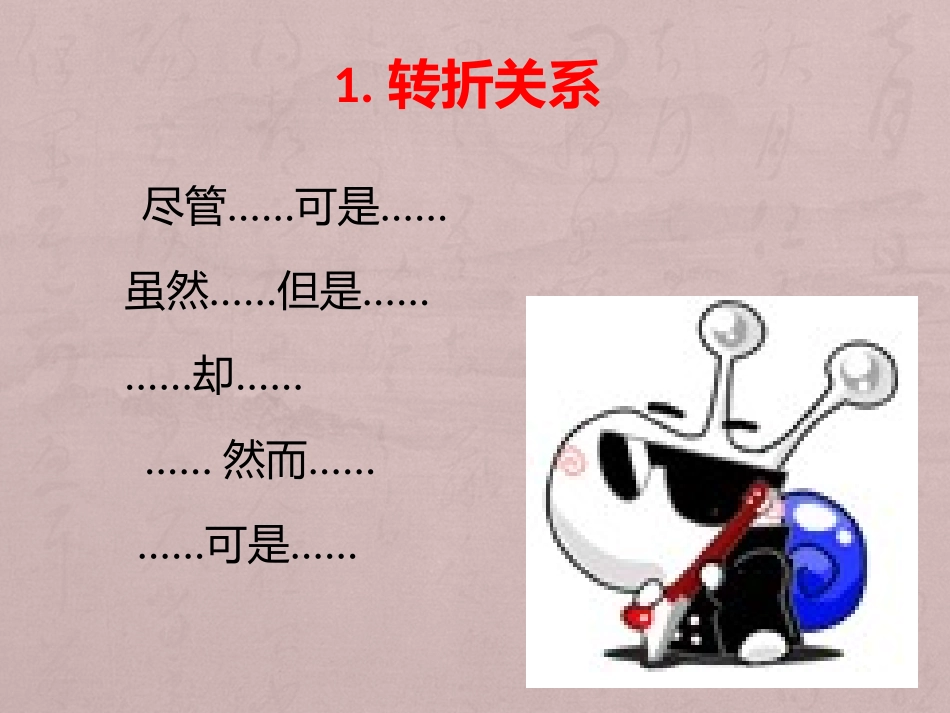 三年级关联词的使用_第2页