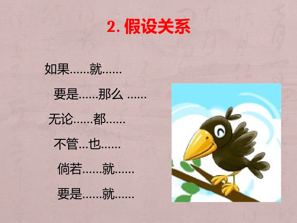三年级关联词的使用_第3页