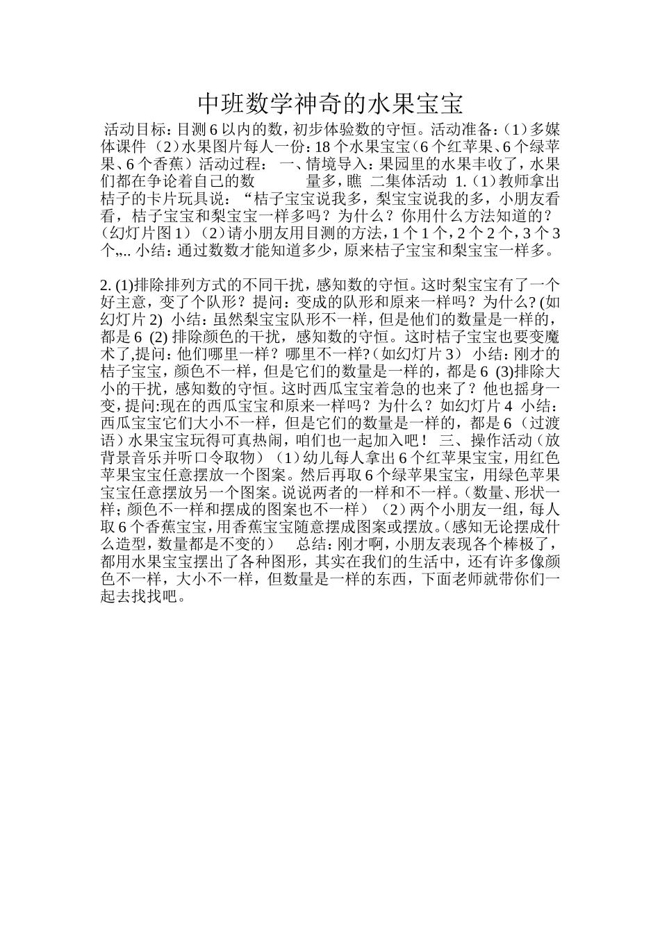 中班数学神奇的水果宝宝_第1页