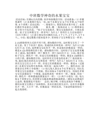 中班数学神奇的水果宝宝