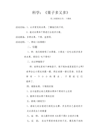 果子多又多花三卜艳秋