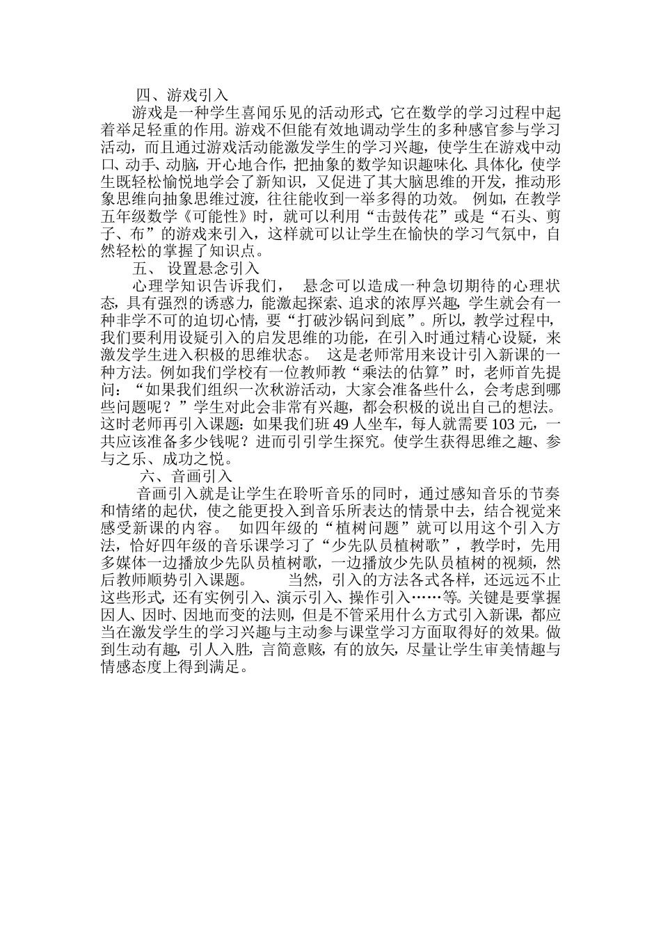 浅谈小学数学课堂导入法_第2页