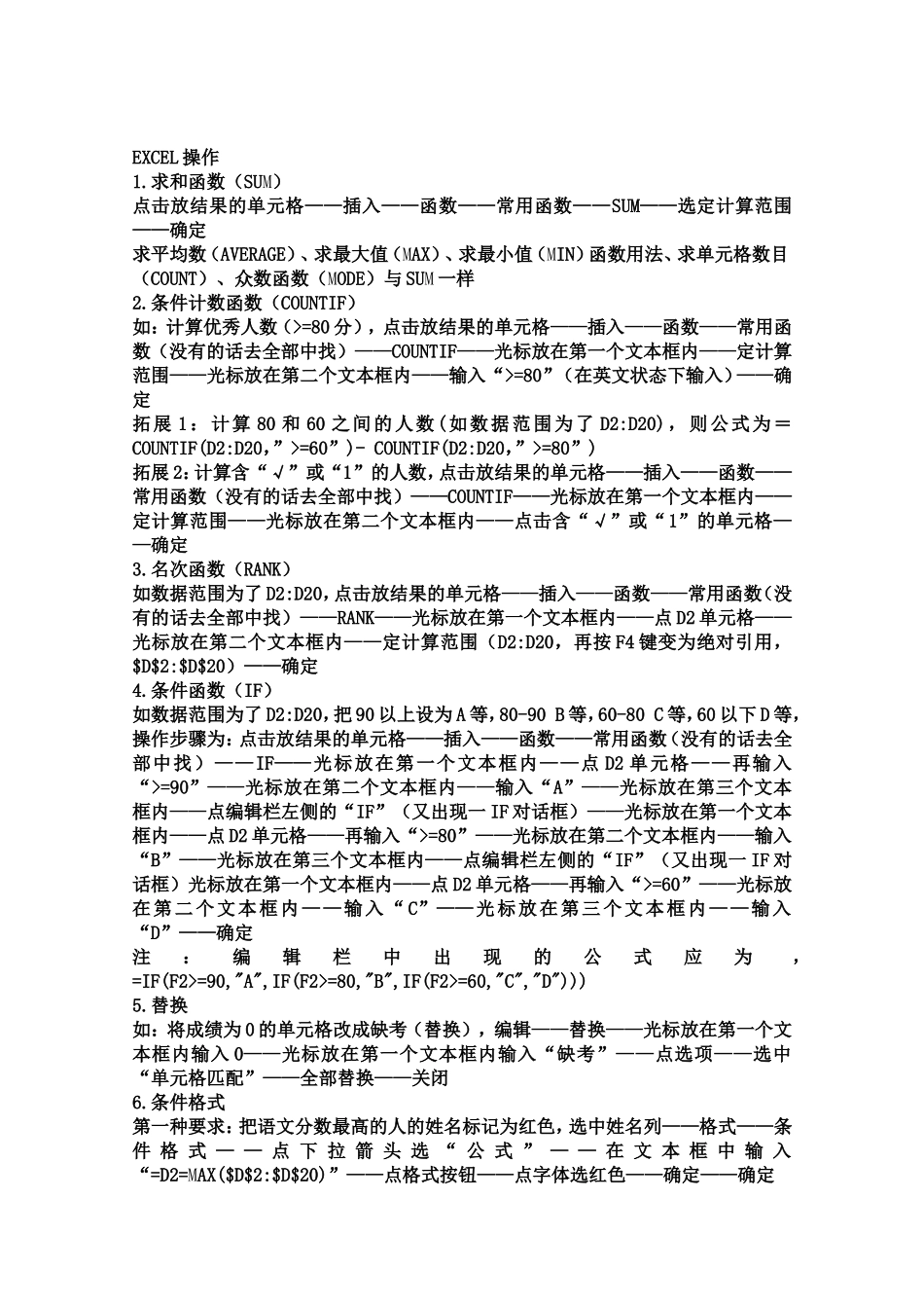 教育技术中级操作_第2页
