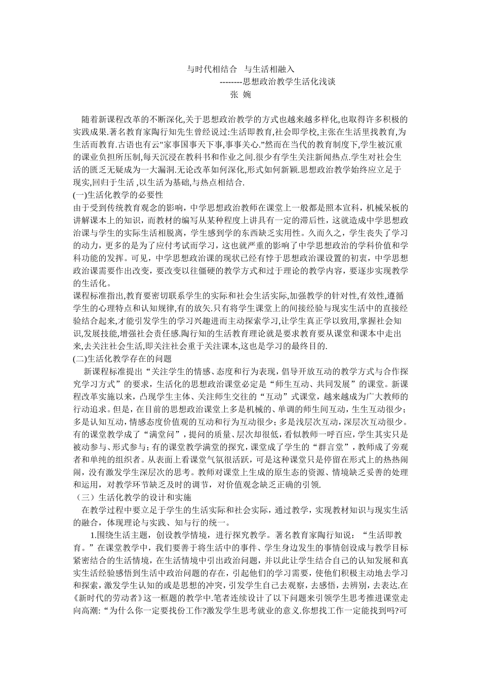 与时代结合与生活融入_第1页
