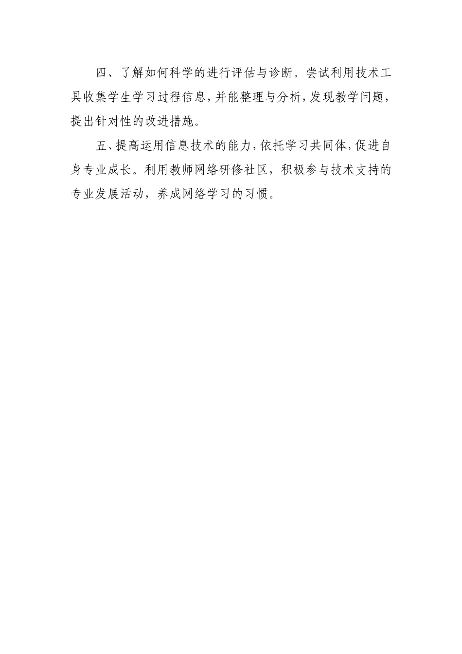 信息技术网络培训计划_第2页