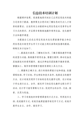 信息技术网络培训计划