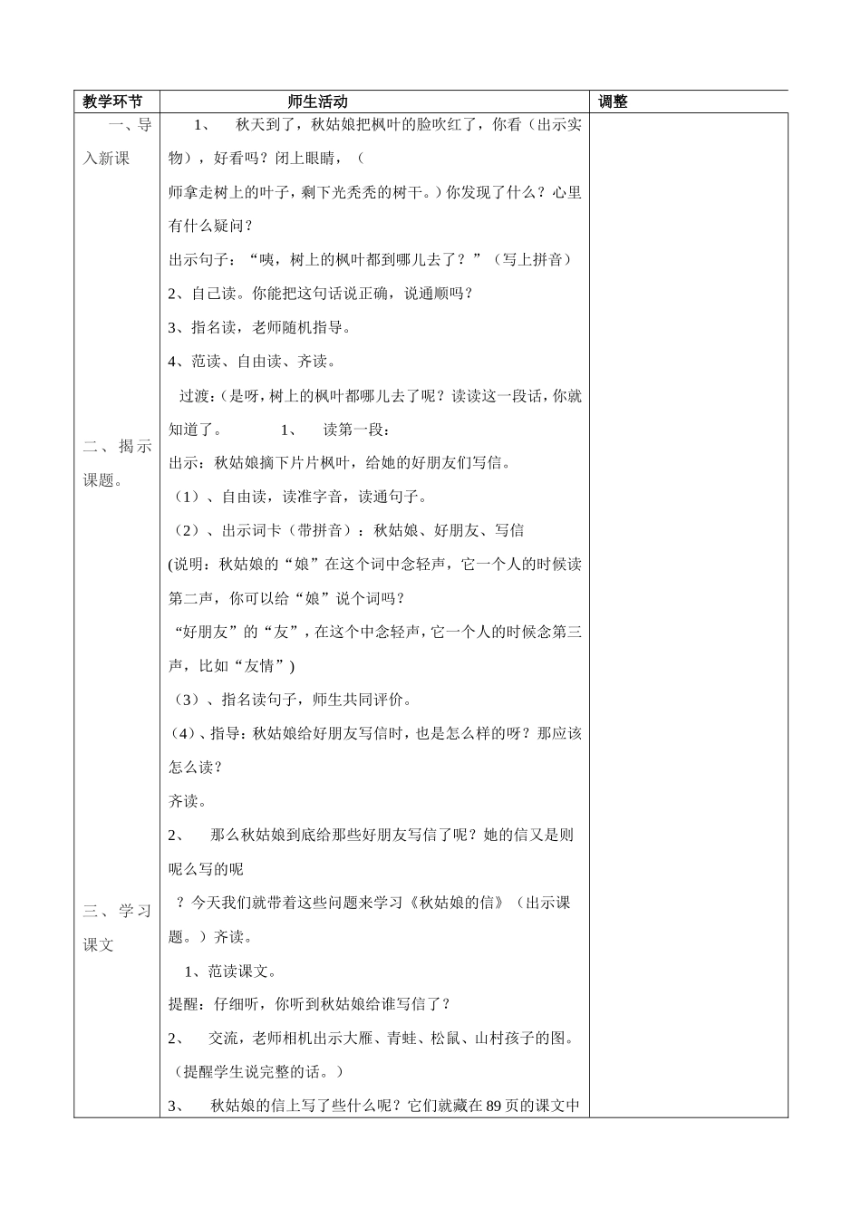 课题秋姑娘的信_第3页