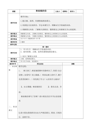 课题秋姑娘的信