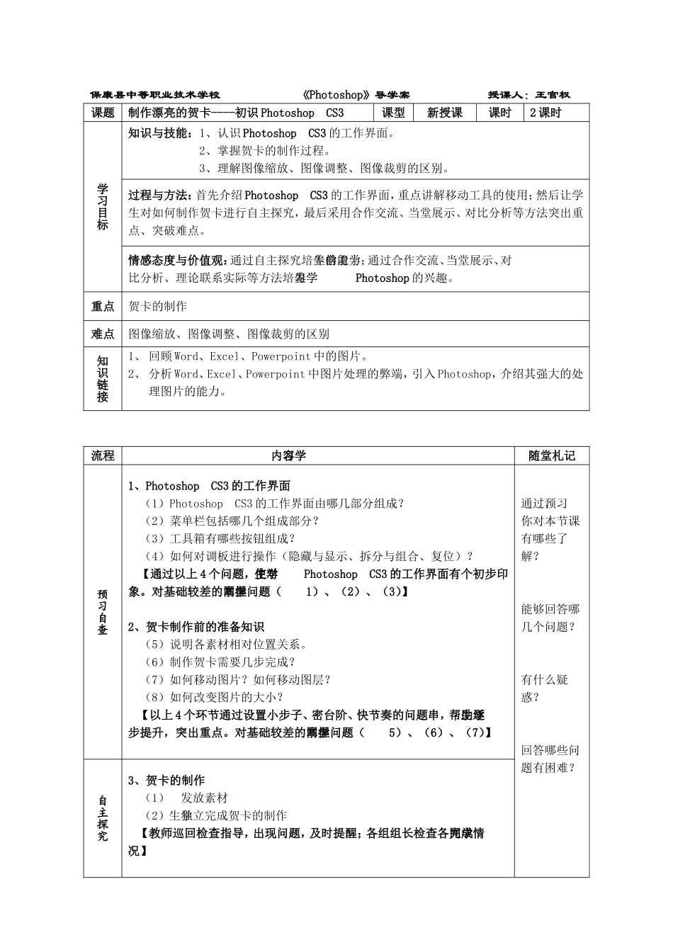 （中小学精品）第一讲：制作漂亮的贺卡_第1页